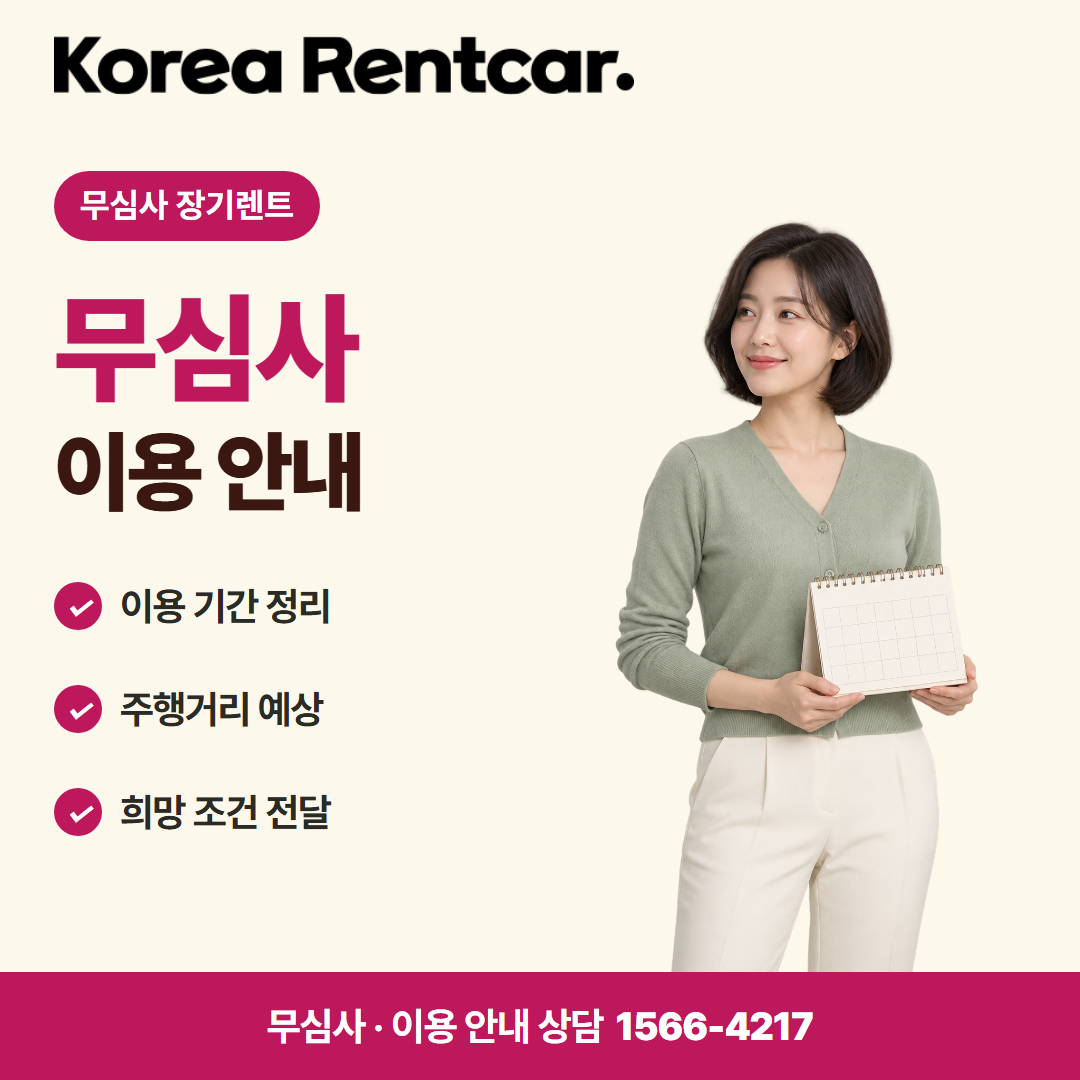 1인 장기렌트 중고차 · 이용 안내 카드뉴스