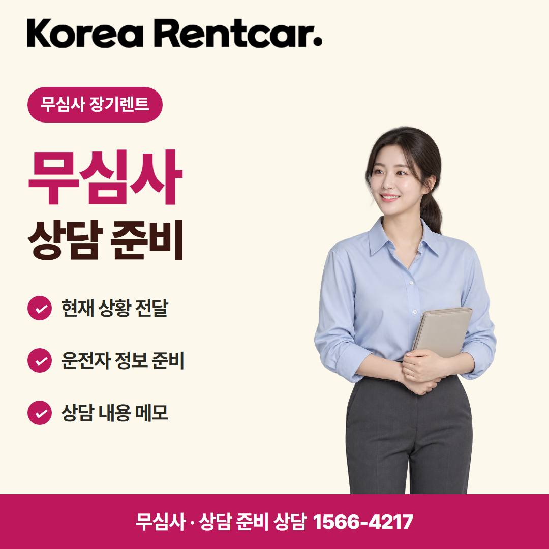 1인 장기렌트 중고차 비용 비교 카드뉴스 1