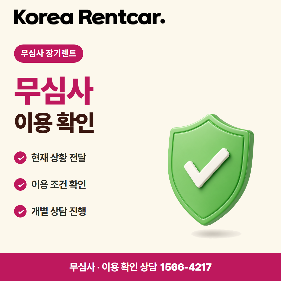 1인 장기렌트 중고차 · 이용 확인 카드뉴스
