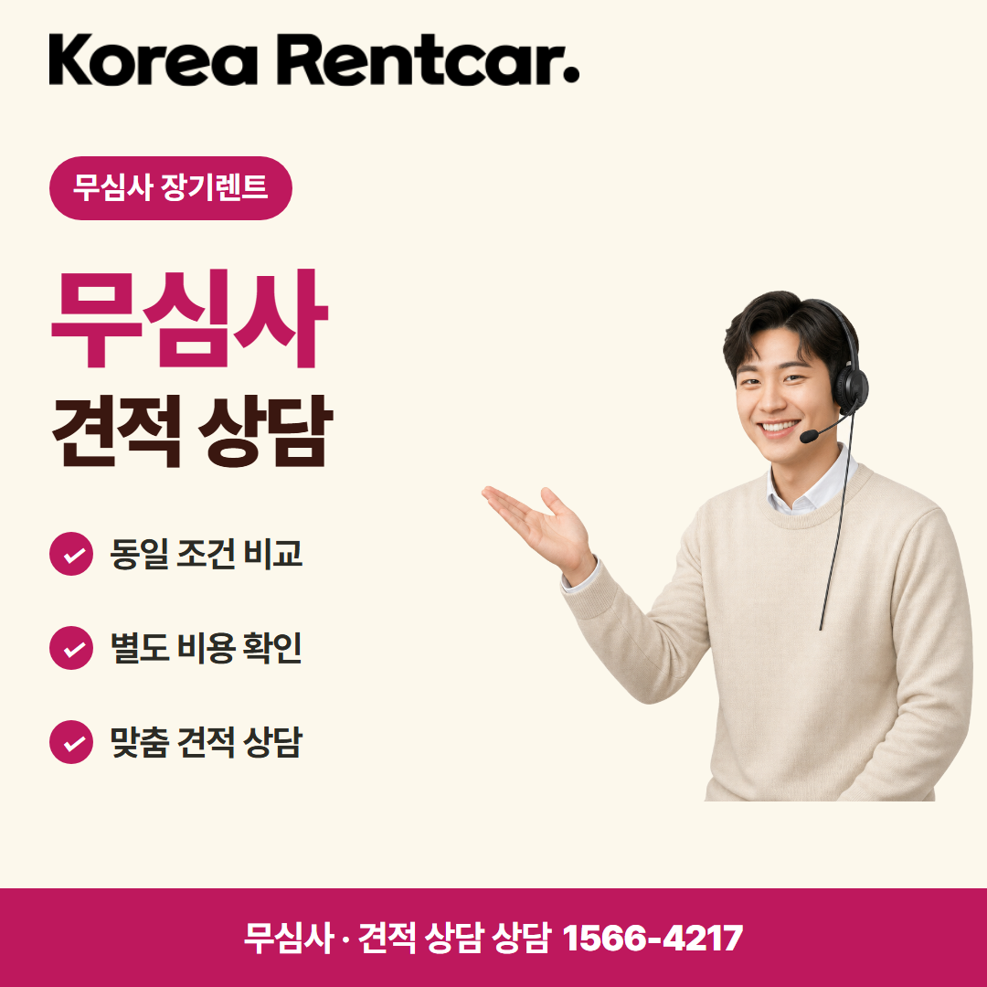 1인 장기렌트 중고차 · 견적 상담 카드뉴스